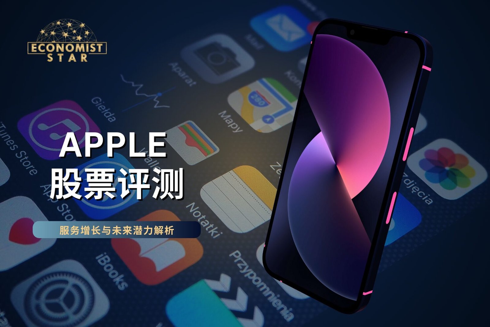 Apple 股票评测：Vision Pro 与服务生态是否驱动下一轮涨势？