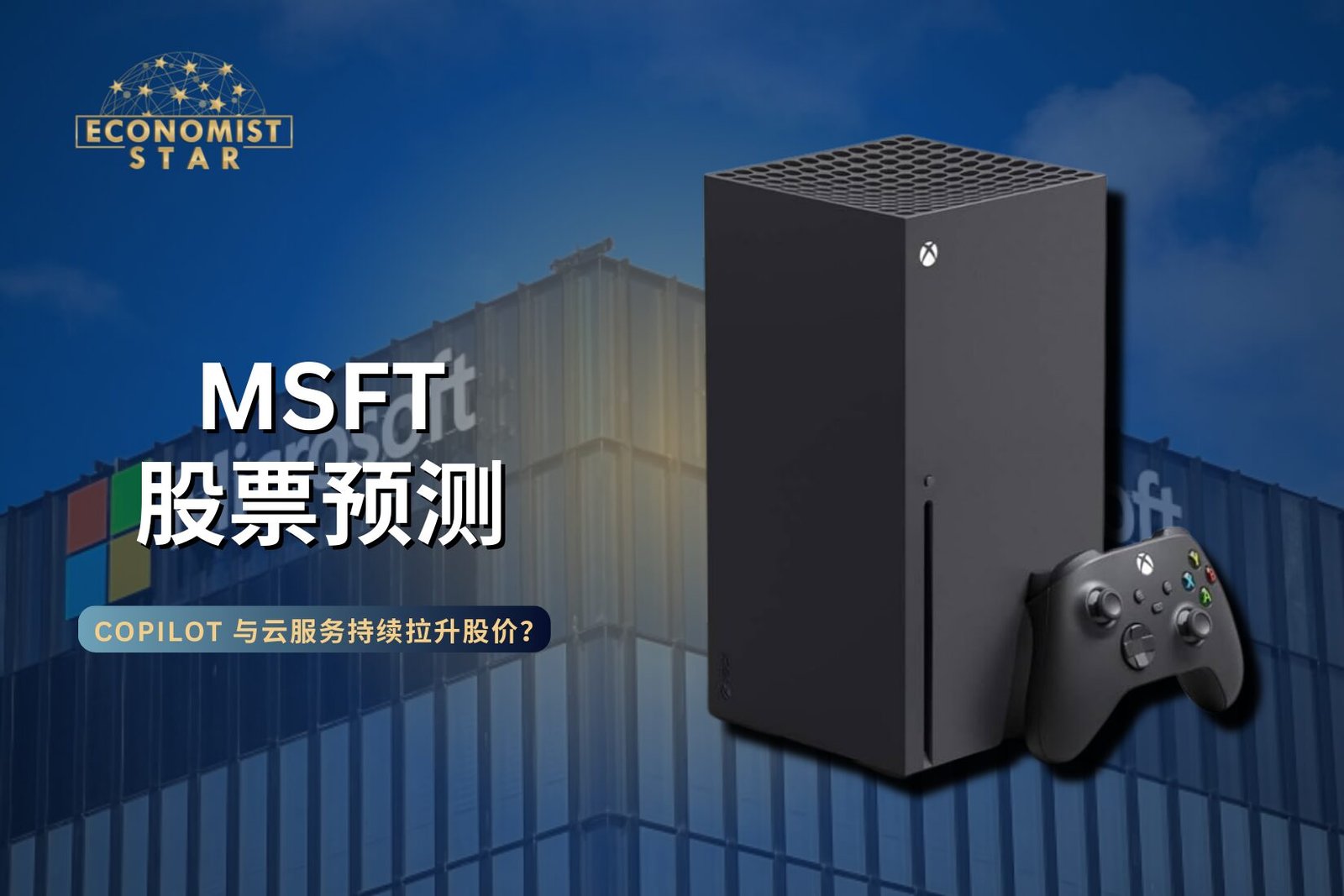 Microsoft 股票全面评测：Copilot 与云服务持续拉升股价？